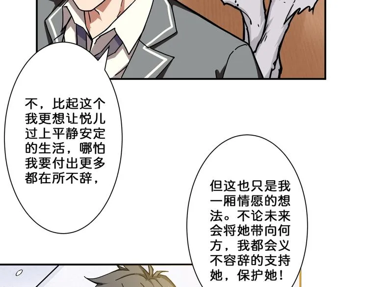 第54话 女主播的唇印 第34页