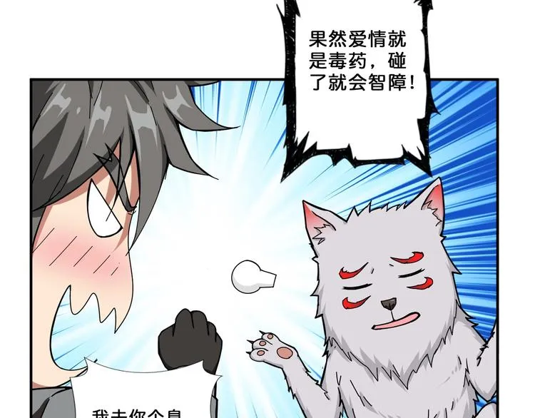 第54话 女主播的唇印 第36页