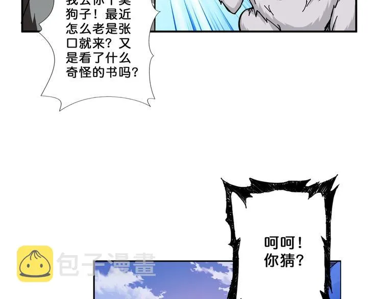 第54话 女主播的唇印 第37页