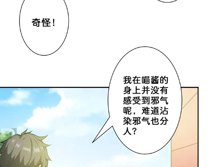 第54话 女主播的唇印 第52页