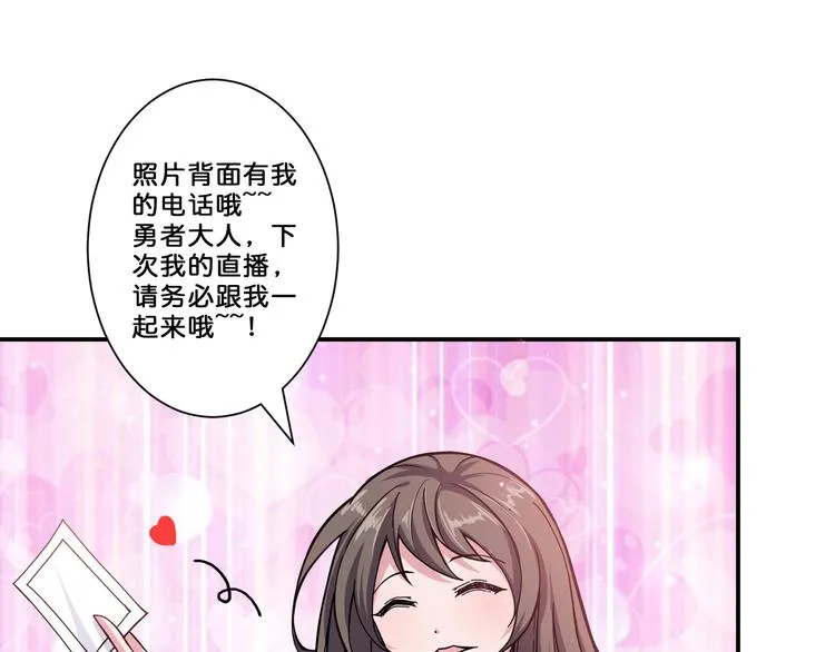 第54话 女主播的唇印 第57页