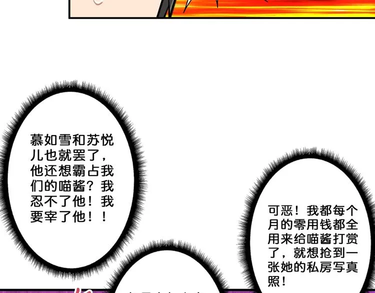 第54话 女主播的唇印 第65页