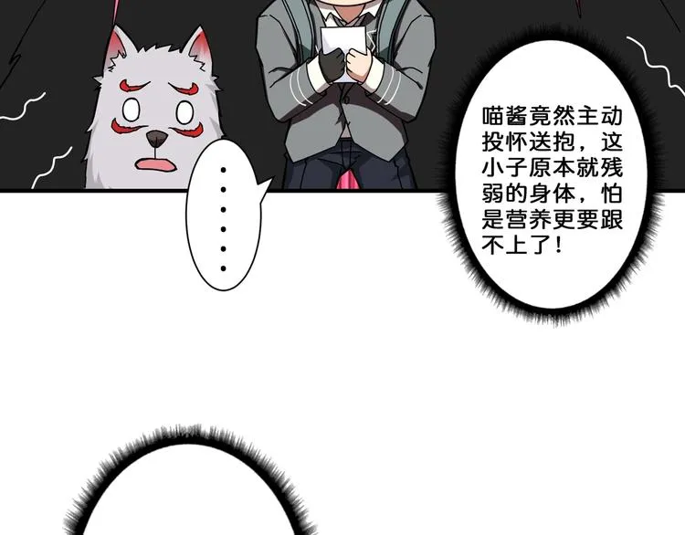 第54话 女主播的唇印 第67页