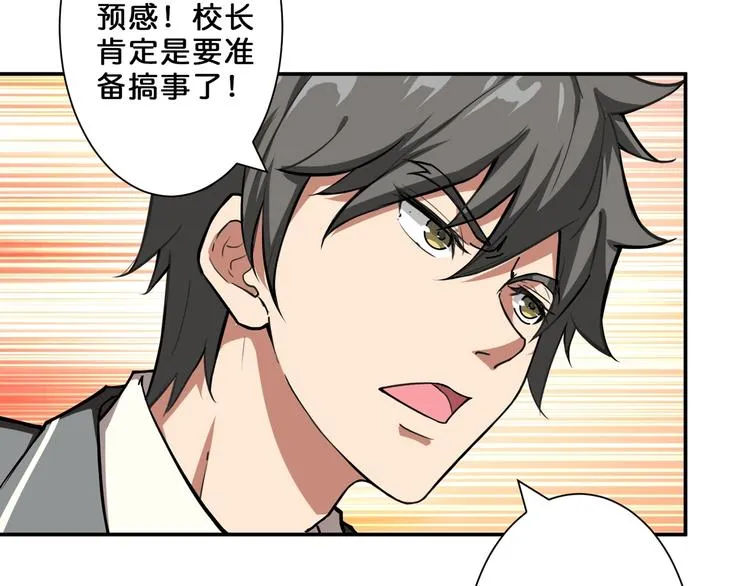 第54话 女主播的唇印 第77页
