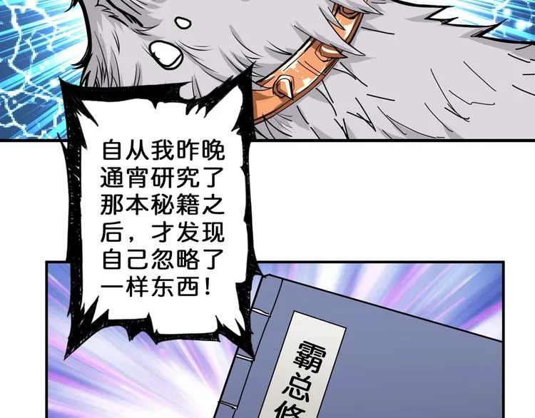 第54话 女主播的唇印 第81页