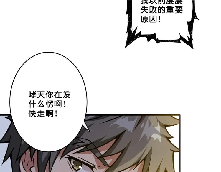 第54话 女主播的唇印 第85页