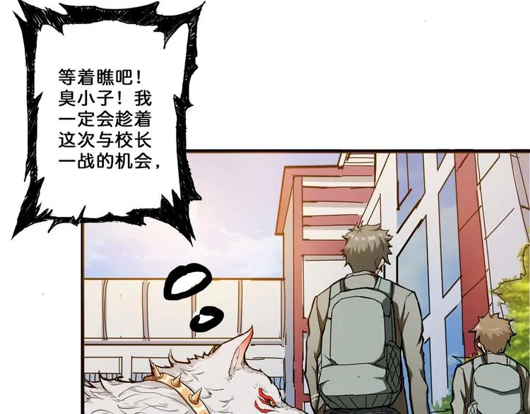第54话 女主播的唇印 第87页
