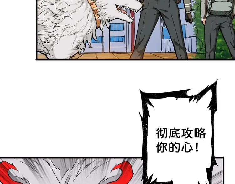 第54话 女主播的唇印 第88页