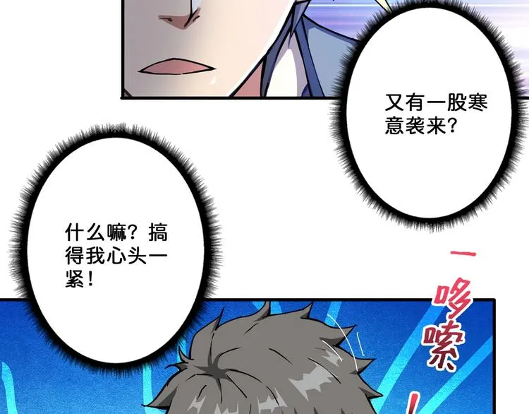 第54话 女主播的唇印 第91页