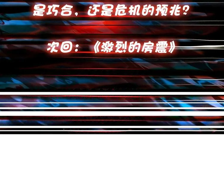 第54话 女主播的唇印 第94页