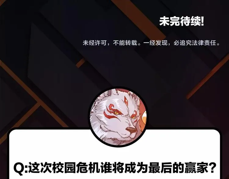 第54话 女主播的唇印 第96页