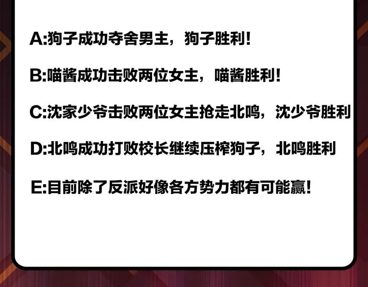 第54话 女主播的唇印 第97页