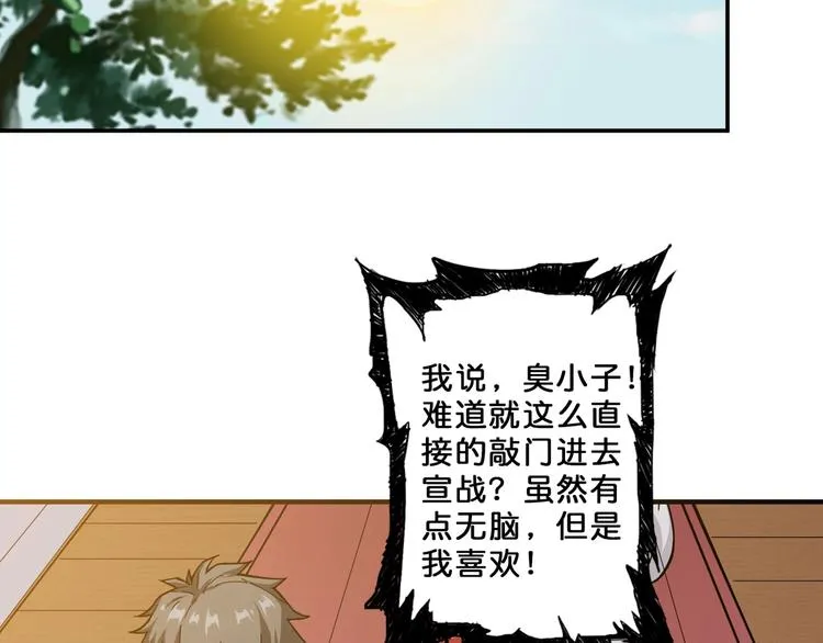 第55话 邪气侵蚀 第5页