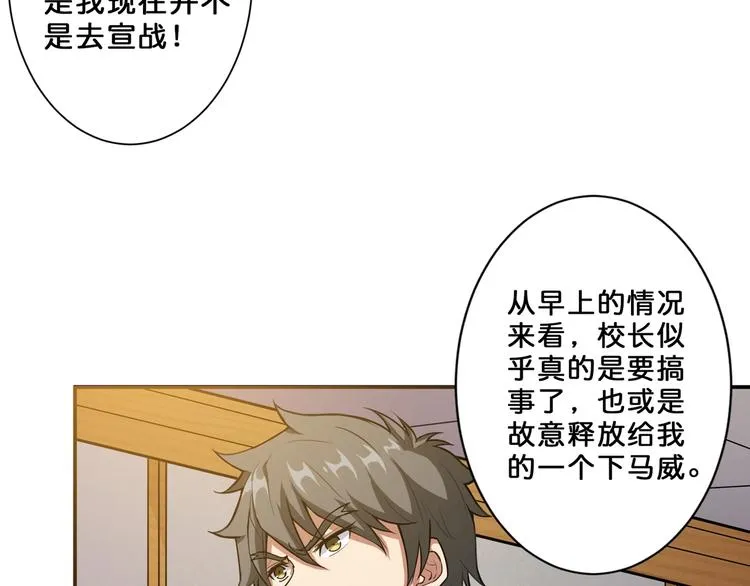 第55话 邪气侵蚀 第7页
