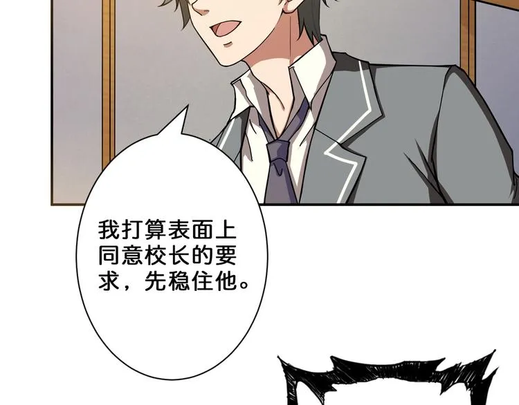第55话 邪气侵蚀 第8页