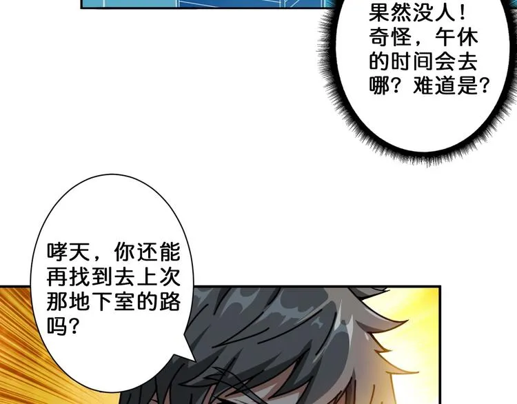 第55话 邪气侵蚀 第14页