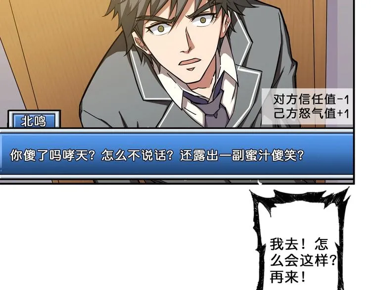 第55话 邪气侵蚀 第19页