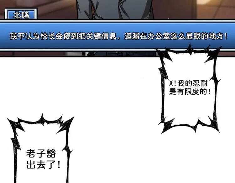 第55话 邪气侵蚀 第26页