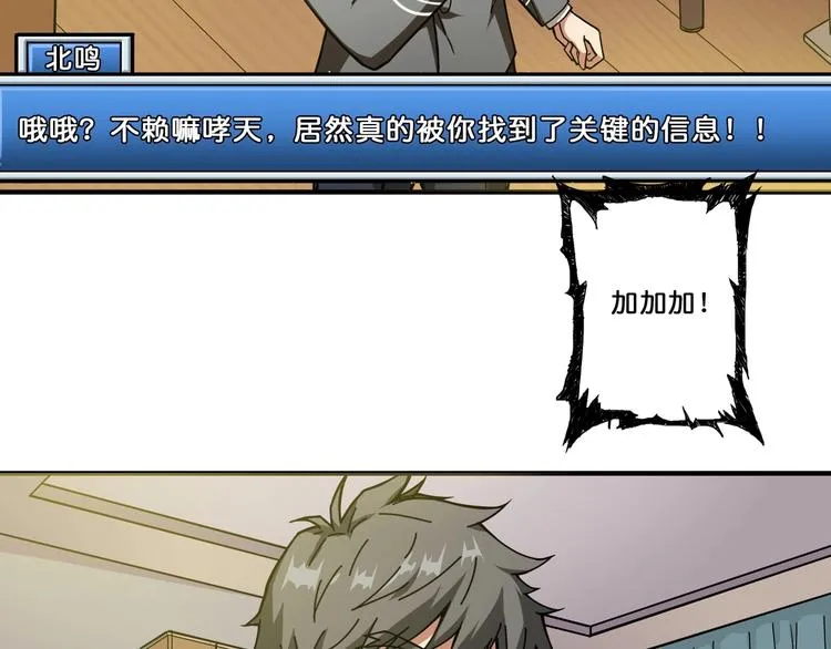 第55话 邪气侵蚀 第31页