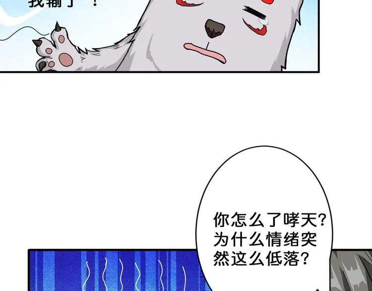 第55话 邪气侵蚀 第36页