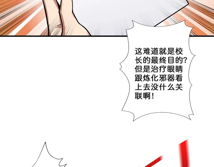 第55话 邪气侵蚀 第41页