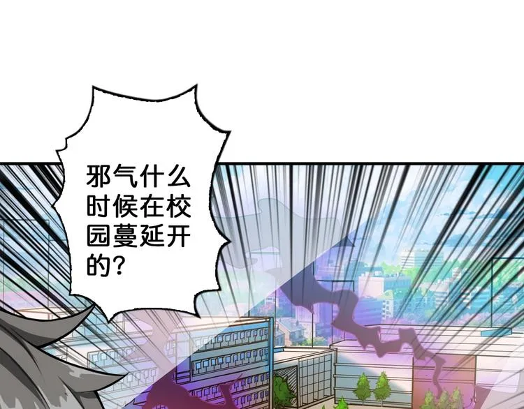 第55话 邪气侵蚀 第49页