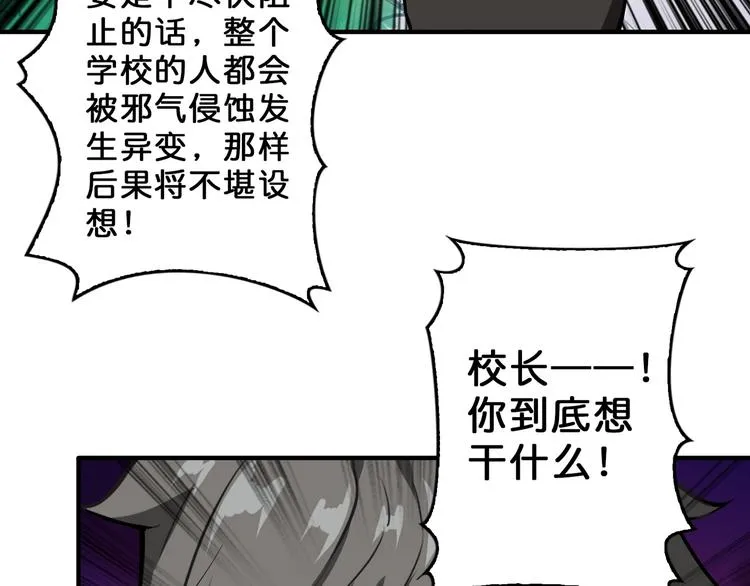 第55话 邪气侵蚀 第51页