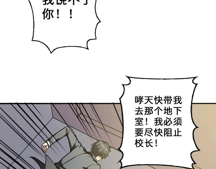 第55话 邪气侵蚀 第53页