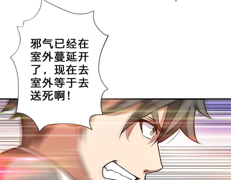 第55话 邪气侵蚀 第59页