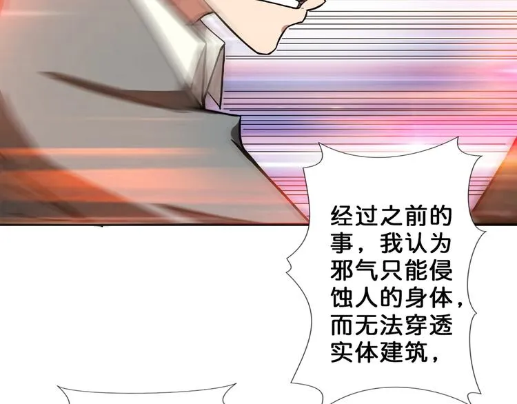 第55话 邪气侵蚀 第60页