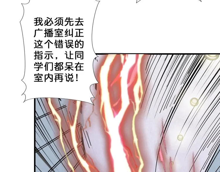 第55话 邪气侵蚀 第61页