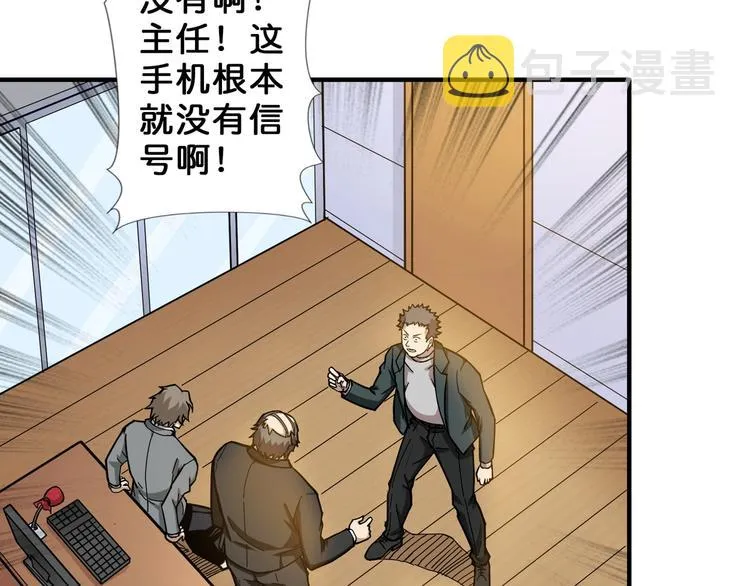 第55话 邪气侵蚀 第65页