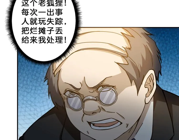第55话 邪气侵蚀 第67页