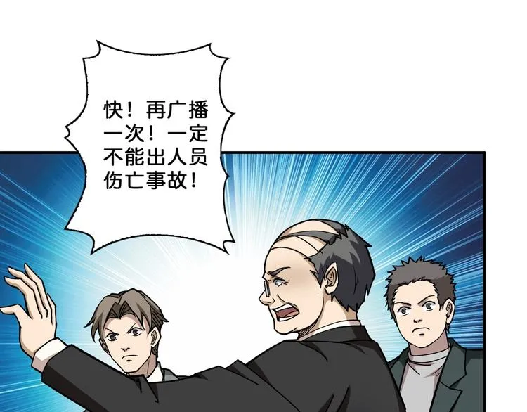 第55话 邪气侵蚀 第69页