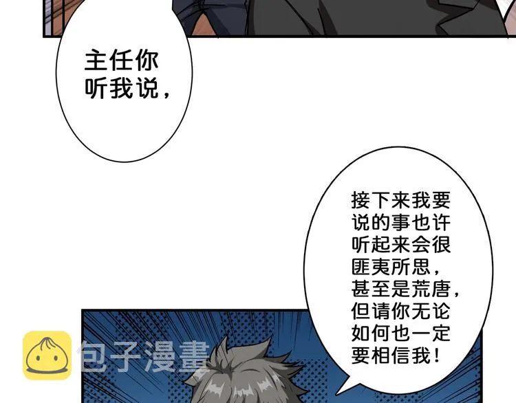 第55话 邪气侵蚀 第72页