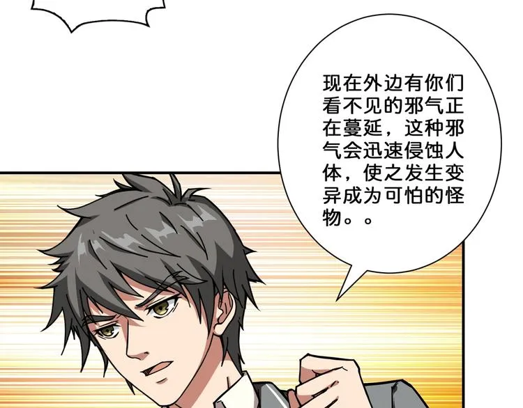 第55话 邪气侵蚀 第74页