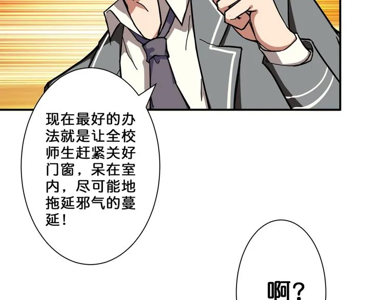 第55话 邪气侵蚀 第75页
