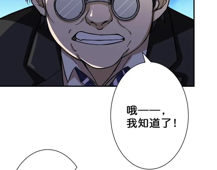 第55话 邪气侵蚀 第77页