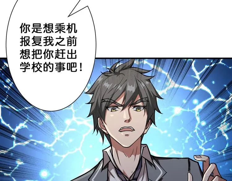 第55话 邪气侵蚀 第78页