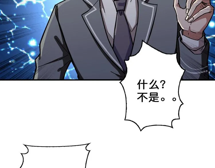 第55话 邪气侵蚀 第79页