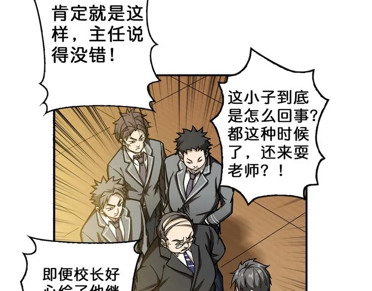 第55话 邪气侵蚀 第80页