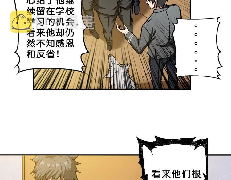 第55话 邪气侵蚀 第81页
