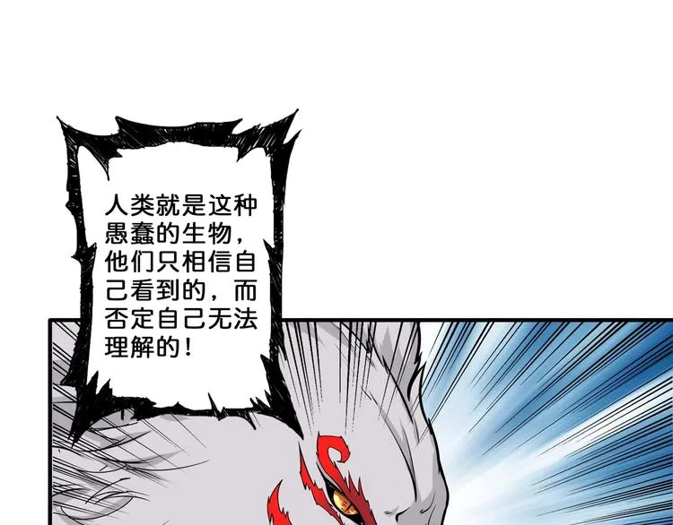 第55话 邪气侵蚀 第84页