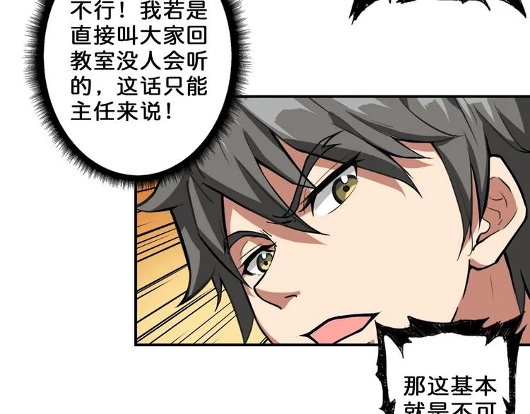 第55话 邪气侵蚀 第86页