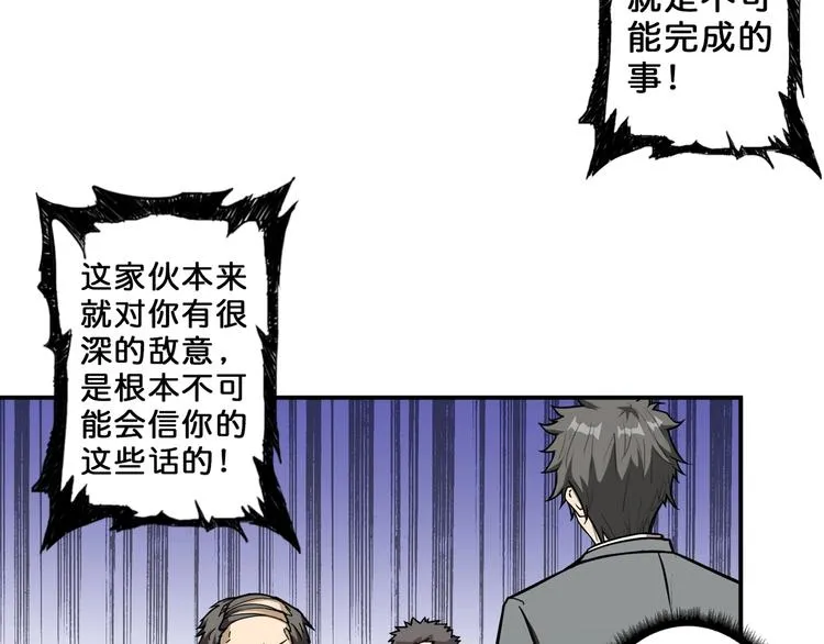 第55话 邪气侵蚀 第87页