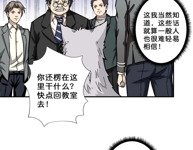 第55话 邪气侵蚀 第88页