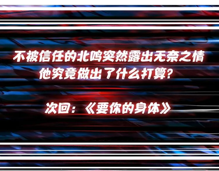 第55话 邪气侵蚀 第97页