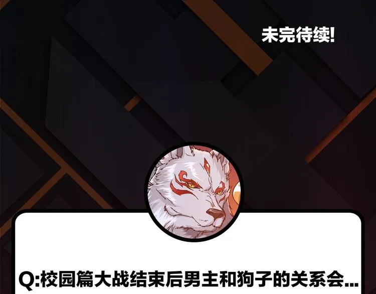 第55话 邪气侵蚀 第99页