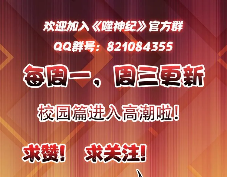 第55话 邪气侵蚀 第101页