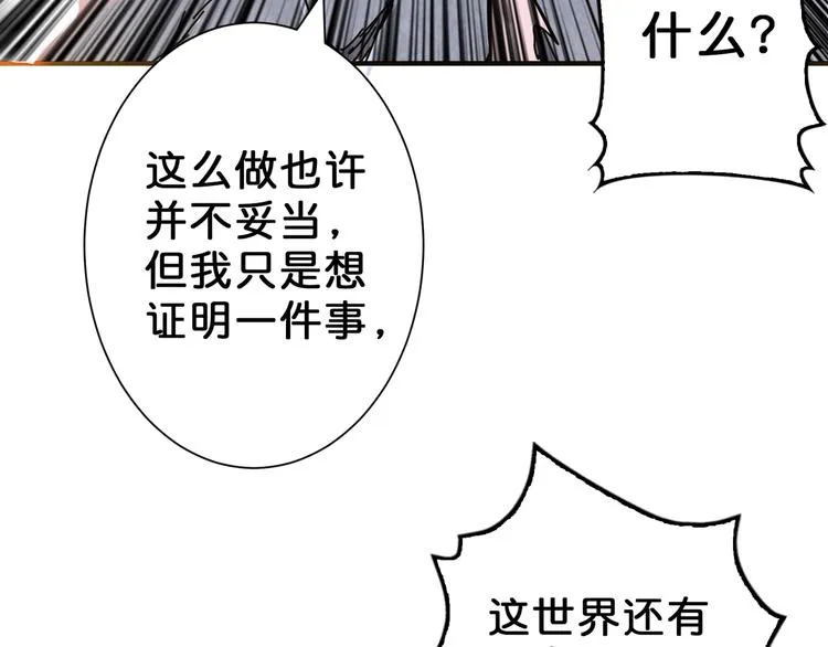 第56话 男人间的信任！ 第20页